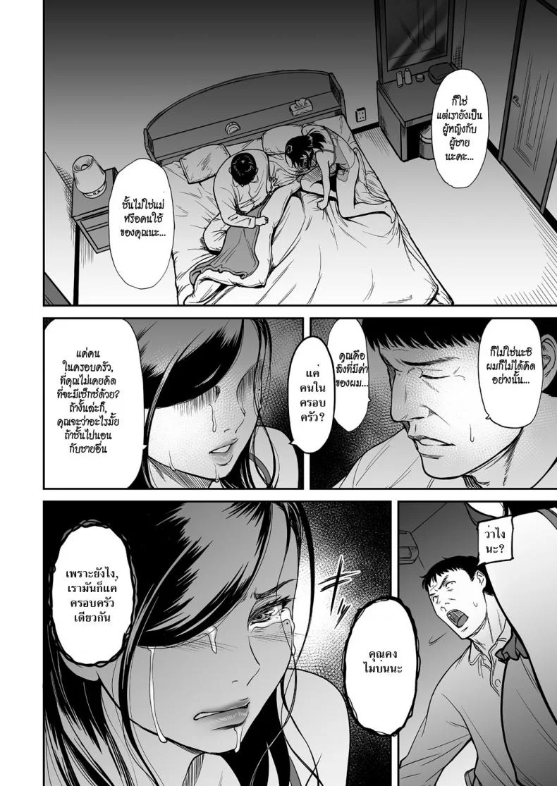 ชู้ [Tsuzura Kuzukago] Uragiri no Ai wa Mitsu no Aji | Treacherous Love Tastes Like Honeyชู้ 1 หน้า 8