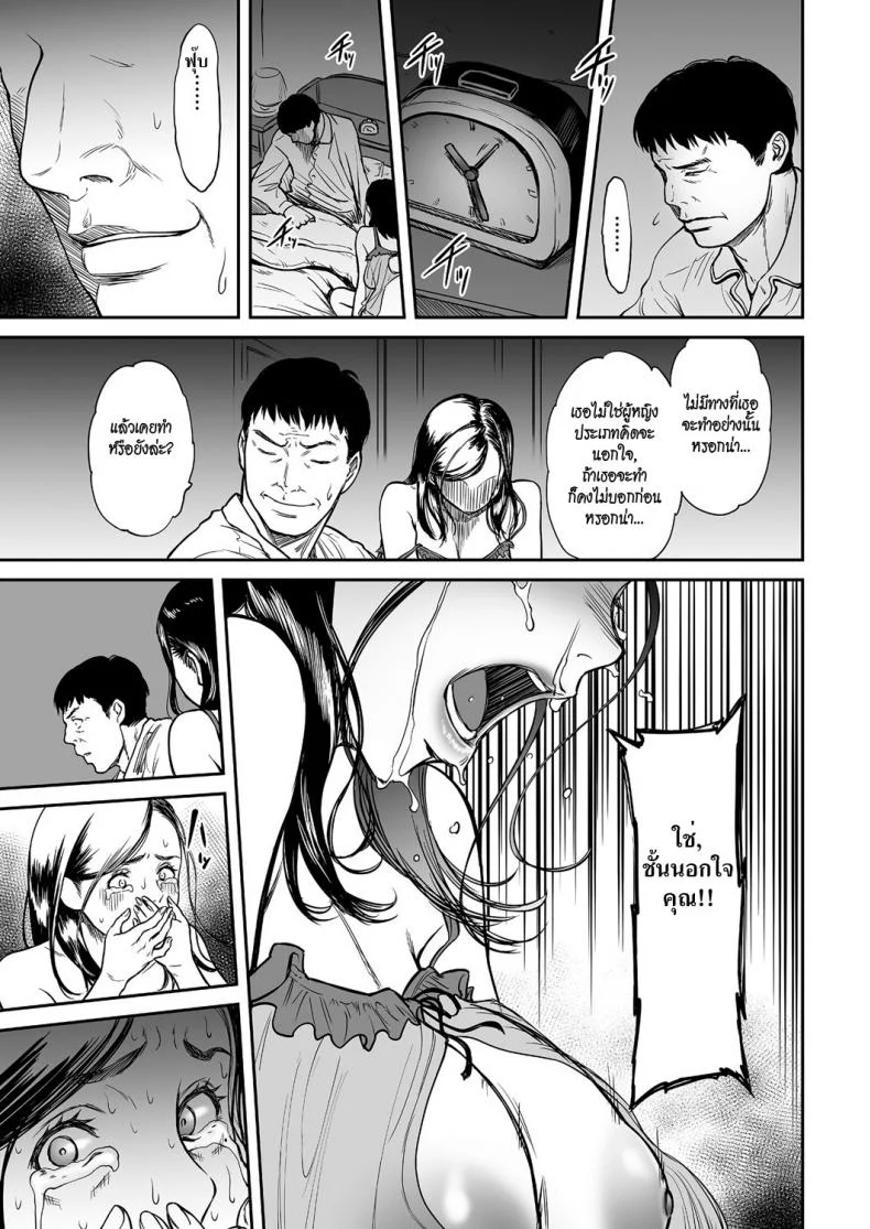 ชู้ [Tsuzura Kuzukago] Uragiri no Ai wa Mitsu no Aji | Treacherous Love Tastes Like Honeyชู้ 1 หน้า 9