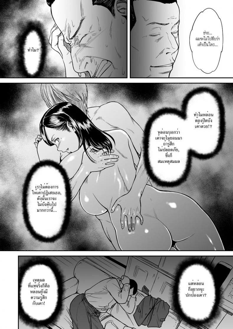 ชู้ [Tsuzura Kuzukago] Uragiri no Ai wa Mitsu no Aji | Treacherous Love Tastes Like Honeyชู้ 2 หน้า 4