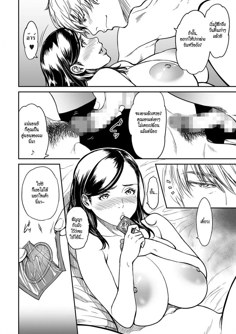 ชู้ [Tsuzura Kuzukago] Uragiri no Ai wa Mitsu no Aji | Treacherous Love Tastes Like Honeyชู้ 2 หน้า 12