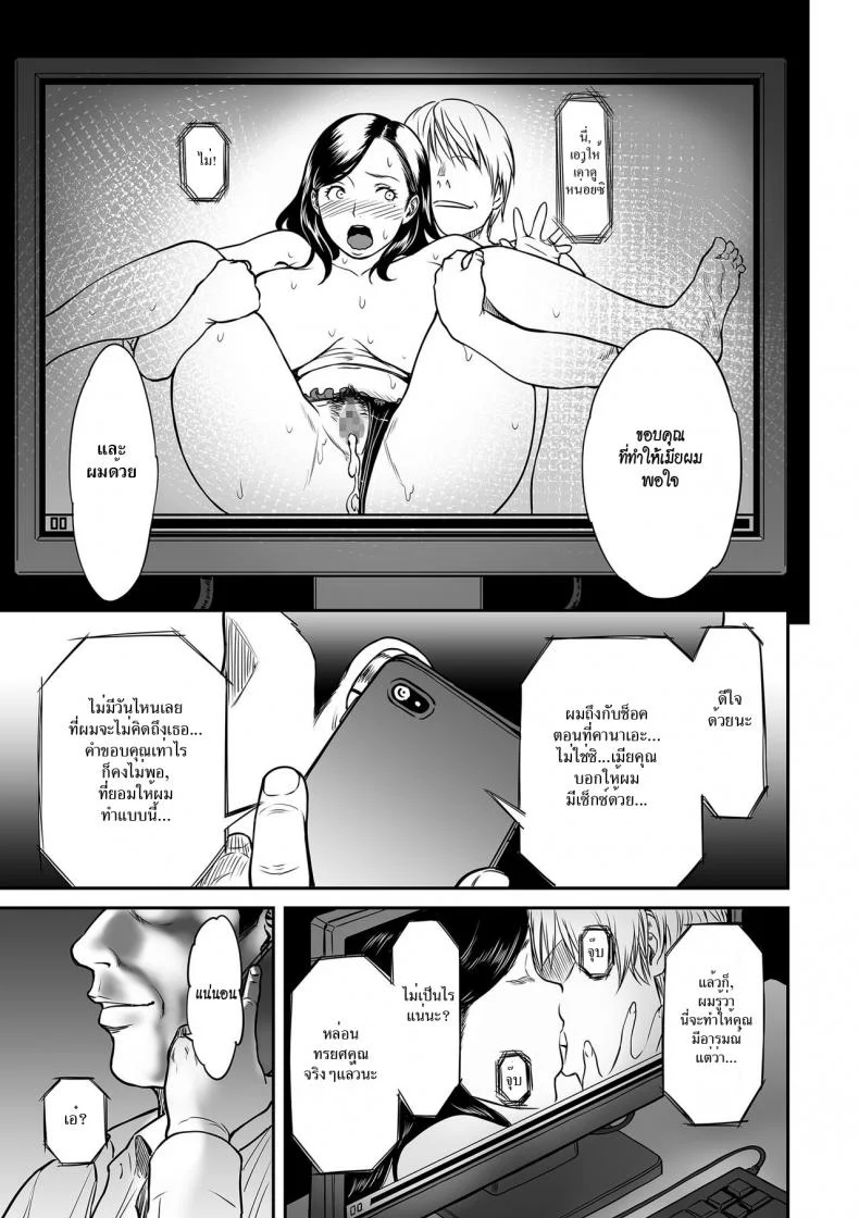 ชู้ [Tsuzura Kuzukago] Uragiri no Ai wa Mitsu no Aji | Treacherous Love Tastes Like Honeyชู้ 3 หน้า 19