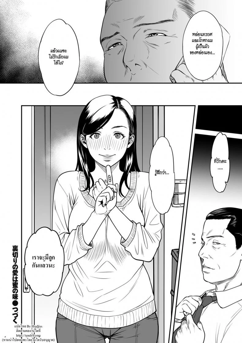 ชู้ [Tsuzura Kuzukago] Uragiri no Ai wa Mitsu no Aji | Treacherous Love Tastes Like Honeyชู้ 3 หน้า 20