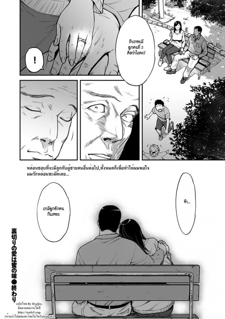 ชู้ [Tsuzura Kuzukago] Uragiri no Ai wa Mitsu no Aji | Treacherous Love Tastes Like Honeyชู้ 4 หน้า 16