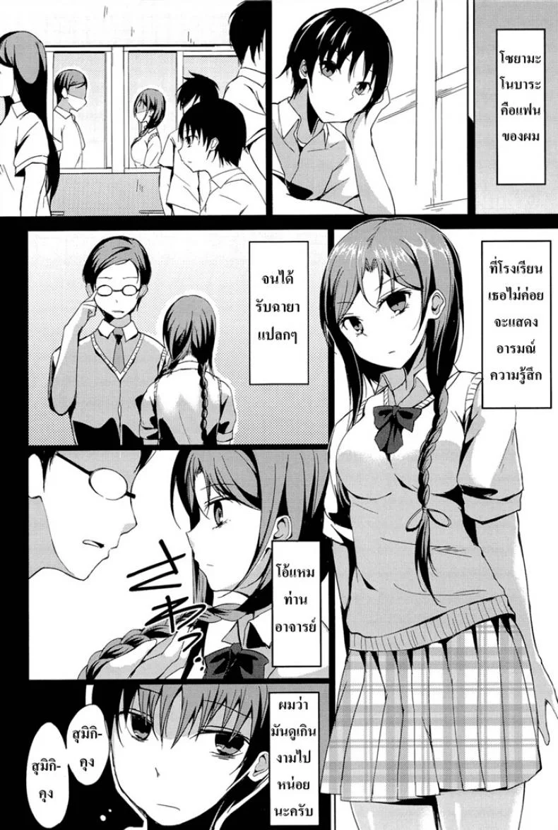 แค่หึงเล็กน้อยแค่คอยรัก [Tsuzuri] little strange lovers - Disconnect Girl หน้า 4