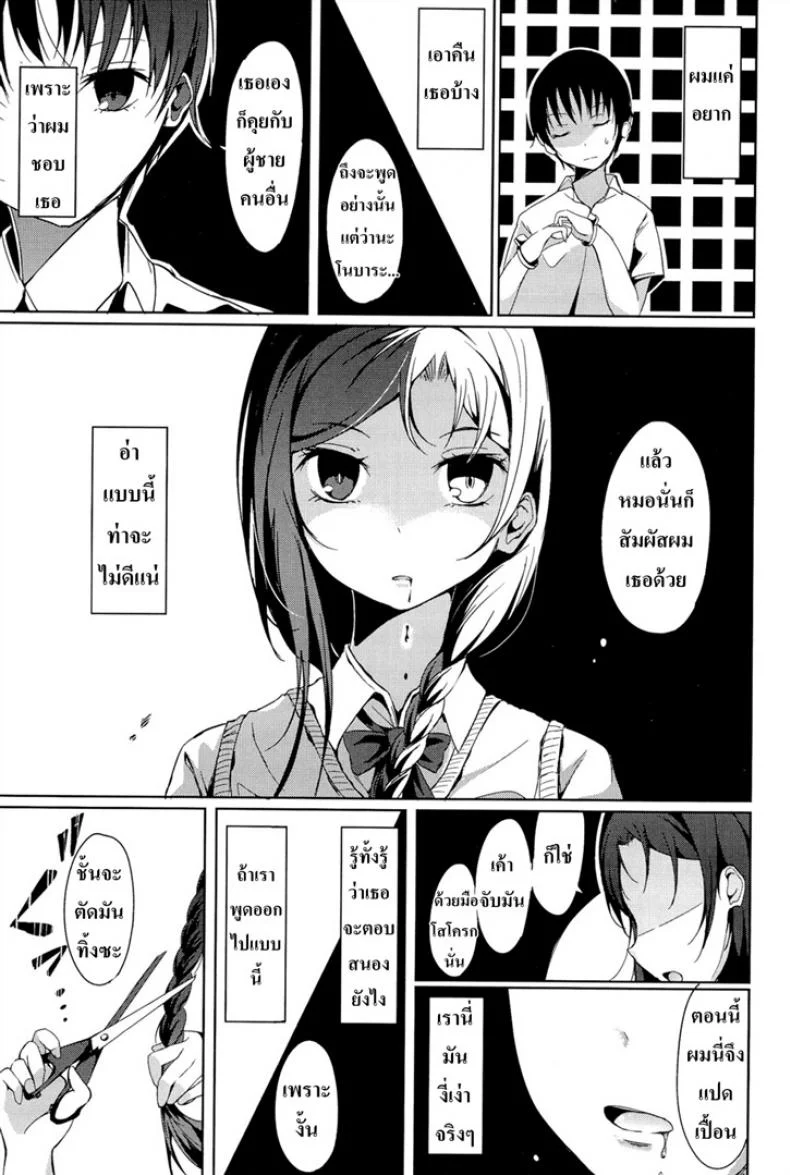แค่หึงเล็กน้อยแค่คอยรัก [Tsuzuri] little strange lovers - Disconnect Girl หน้า 7