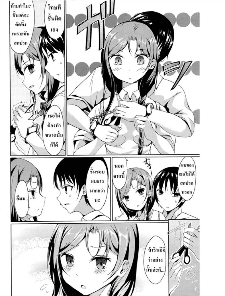 แค่หึงเล็กน้อยแค่คอยรัก [Tsuzuri] little strange lovers - Disconnect Girl หน้า 8