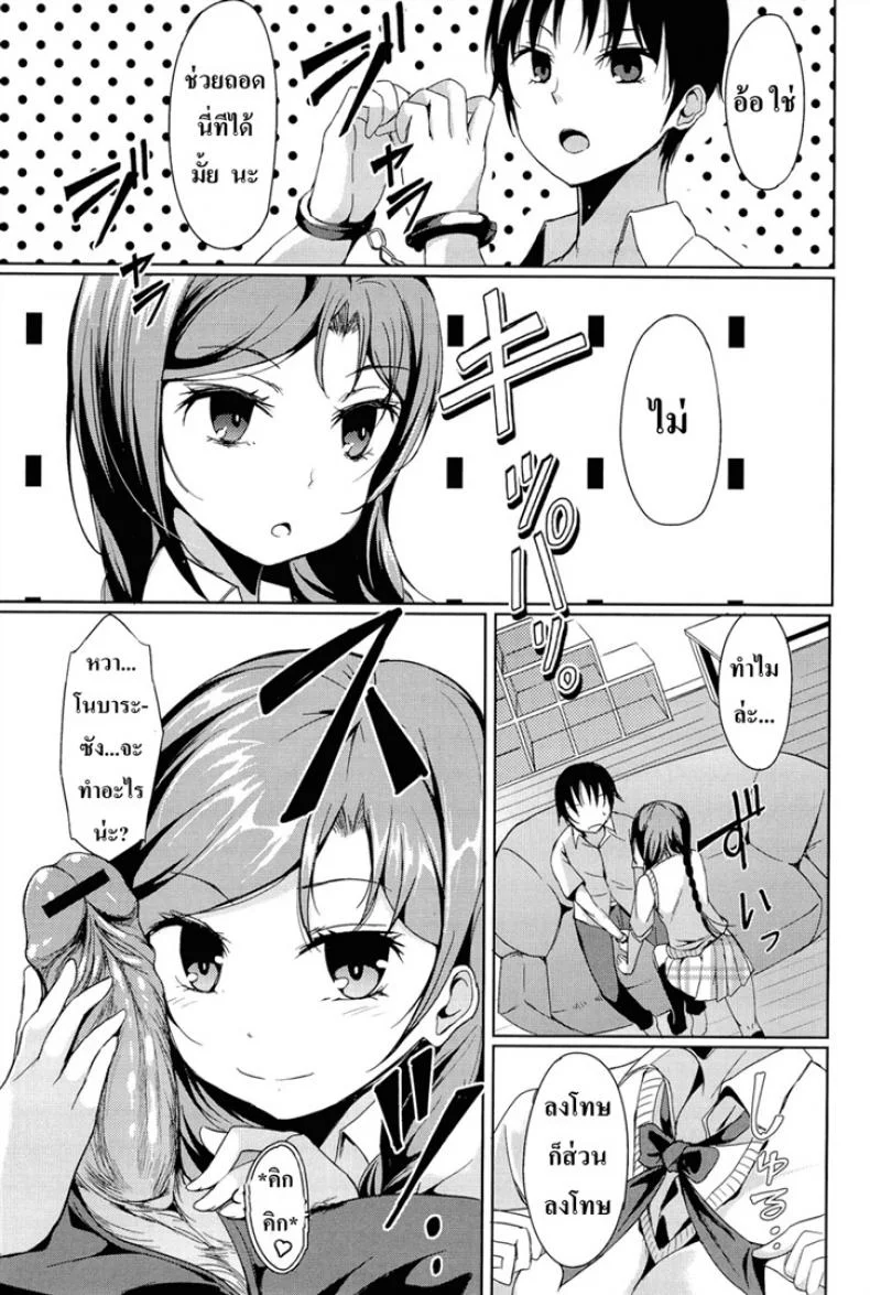 แค่หึงเล็กน้อยแค่คอยรัก [Tsuzuri] little strange lovers - Disconnect Girl หน้า 9