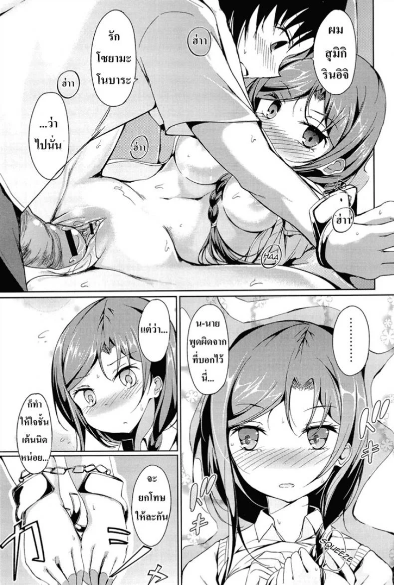 แค่หึงเล็กน้อยแค่คอยรัก [Tsuzuri] little strange lovers - Disconnect Girl หน้า 15