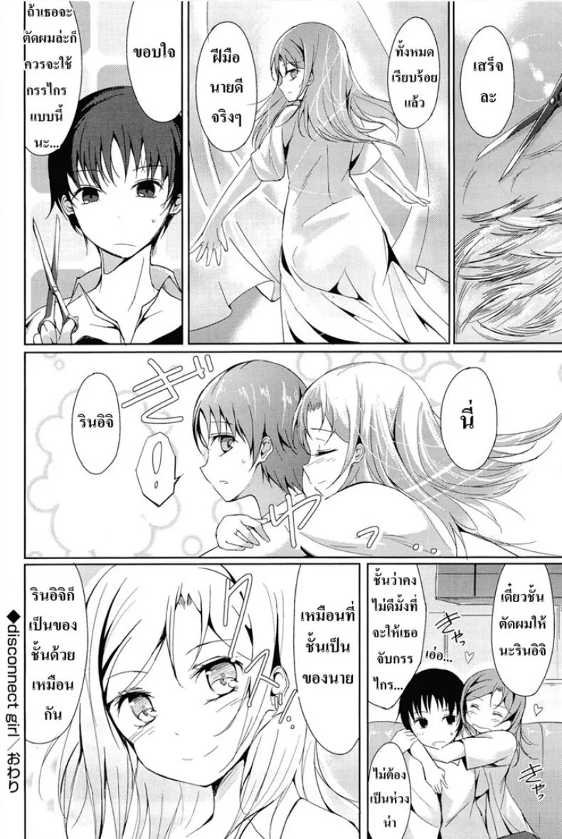 แค่หึงเล็กน้อยแค่คอยรัก [Tsuzuri] little strange lovers - Disconnect Girl หน้า 20