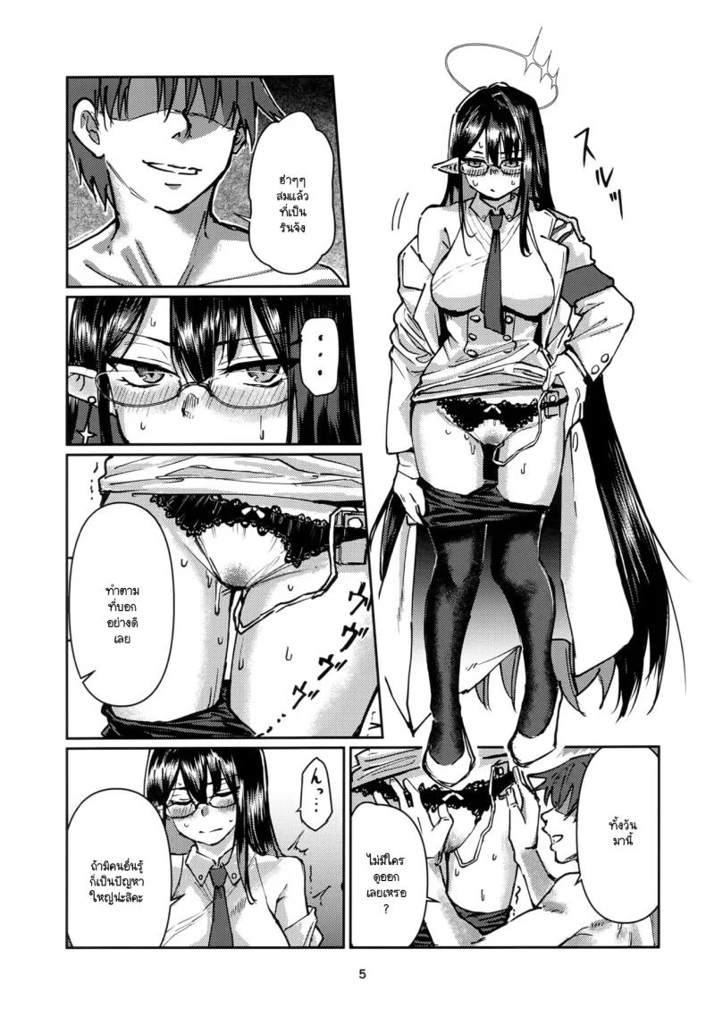 หน้าที่นี้ดิฉันจะทำให้ดีที่สุด [Tenkiame (Yuki Wosora)] Shuseki Gyouseikan no Oshigoto หน้า 4