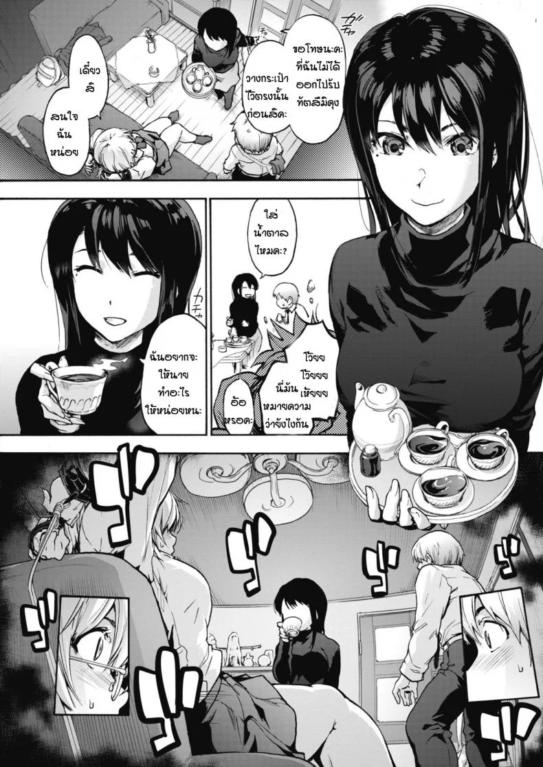 ลัทธิฮาเร็ม [Uba Yoshiyuki] Harlem Cultลัทธิฮาเร็ม 1 หน้า 4