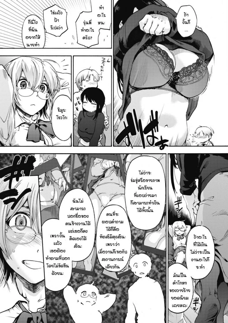 ลัทธิฮาเร็ม [Uba Yoshiyuki] Harlem Cultลัทธิฮาเร็ม 1 หน้า 5