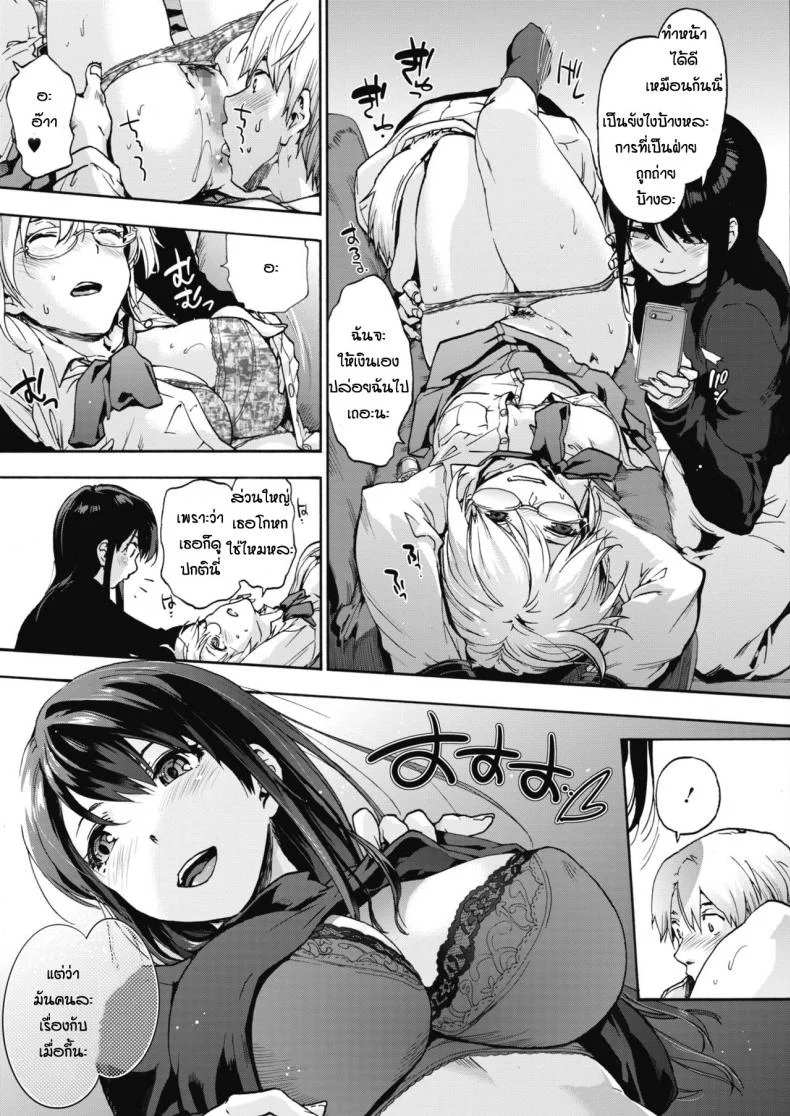 ลัทธิฮาเร็ม [Uba Yoshiyuki] Harlem Cultลัทธิฮาเร็ม 1 หน้า 9