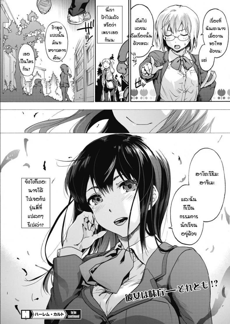 ลัทธิฮาเร็ม [Uba Yoshiyuki] Harlem Cultลัทธิฮาเร็ม 1 หน้า 24