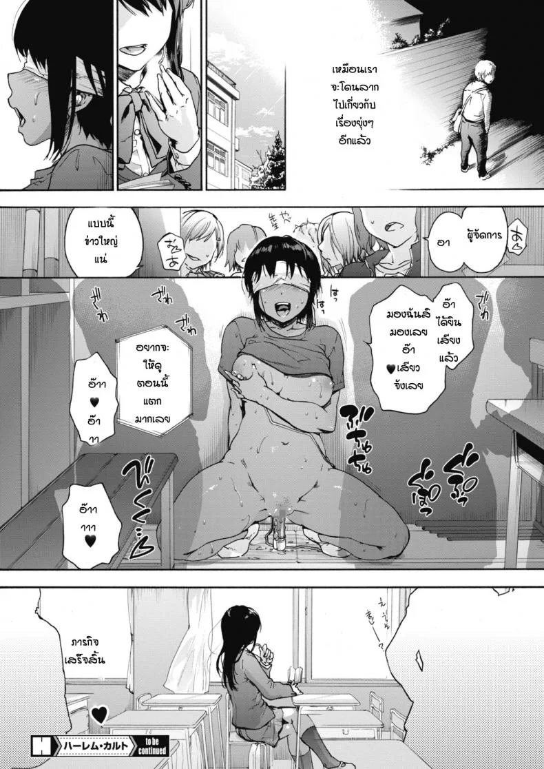 ลัทธิฮาเร็ม [Uba Yoshiyuki] Harlem Cultลัทธิฮาเร็ม 2 หน้า 26