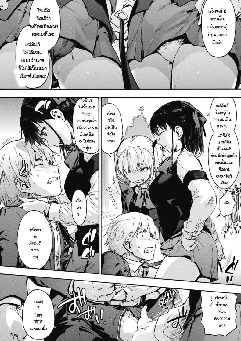 ลัทธิฮาเร็ม [Uba Yoshiyuki] Harlem Cultลัทธิฮาเร็ม 3 หน้า 4