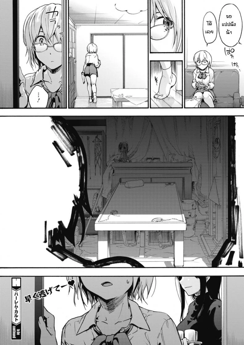 ลัทธิฮาเร็ม [Uba Yoshiyuki] Harlem Cultลัทธิฮาเร็ม 3 หน้า 24