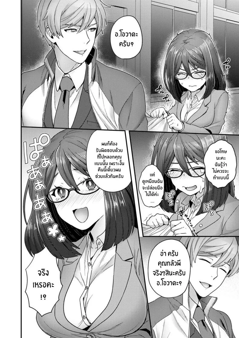 ค่ำคืนแห่งการไล่ผี [Yoshiragi] Secret Night Watch [English] [Coffedrug] หน้า 4