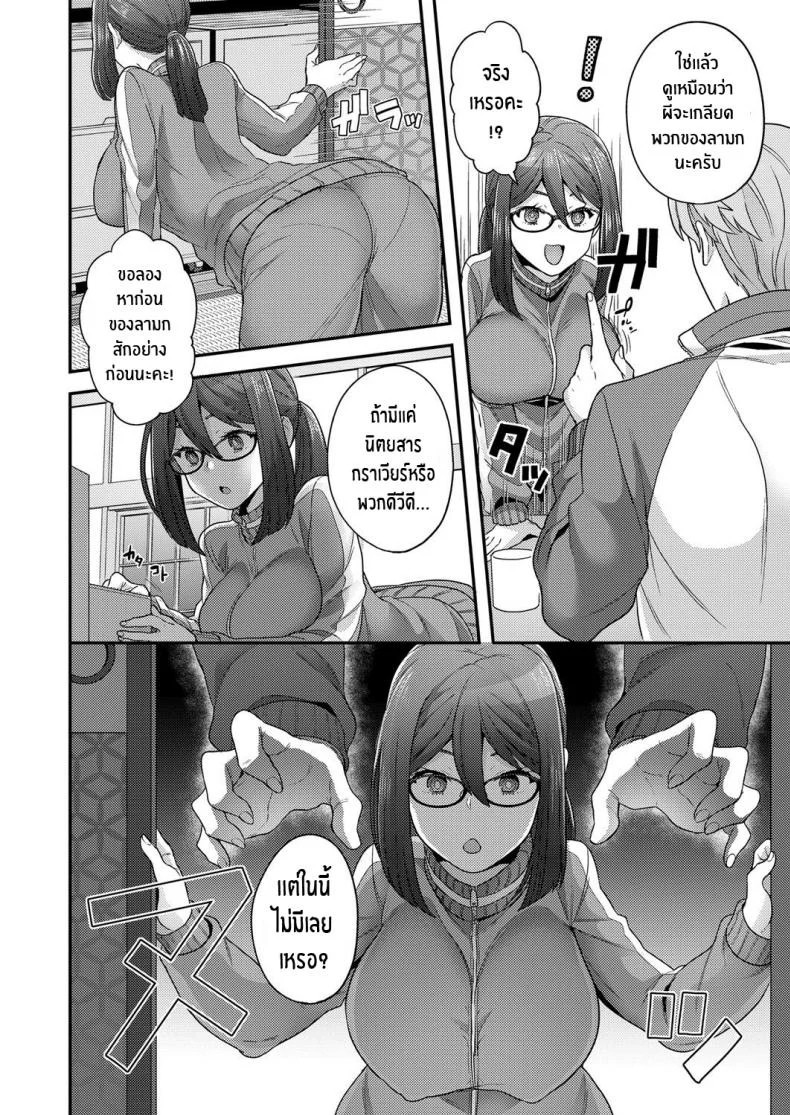 ค่ำคืนแห่งการไล่ผี [Yoshiragi] Secret Night Watch [English] [Coffedrug] หน้า 6