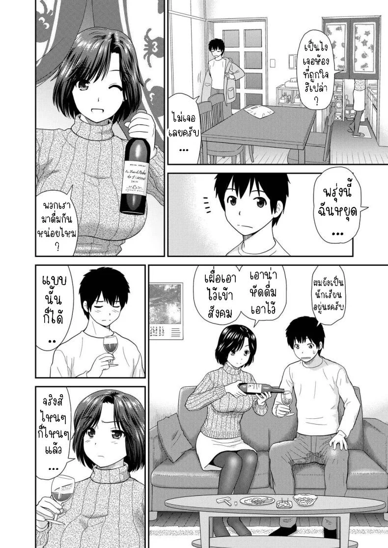 น้าอายาโกะ [Mori Takuya] Tateseta Oba Ayako  Fresh Aunty Ayako หน้า 4