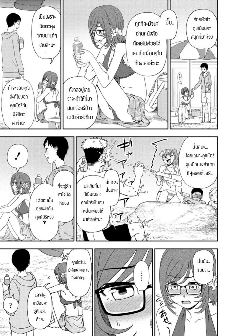 เพื่อนช่วยให้ได้แฟน [Kumano tooru] Hikage shoujo mo hinata ni dereba หน้า 5