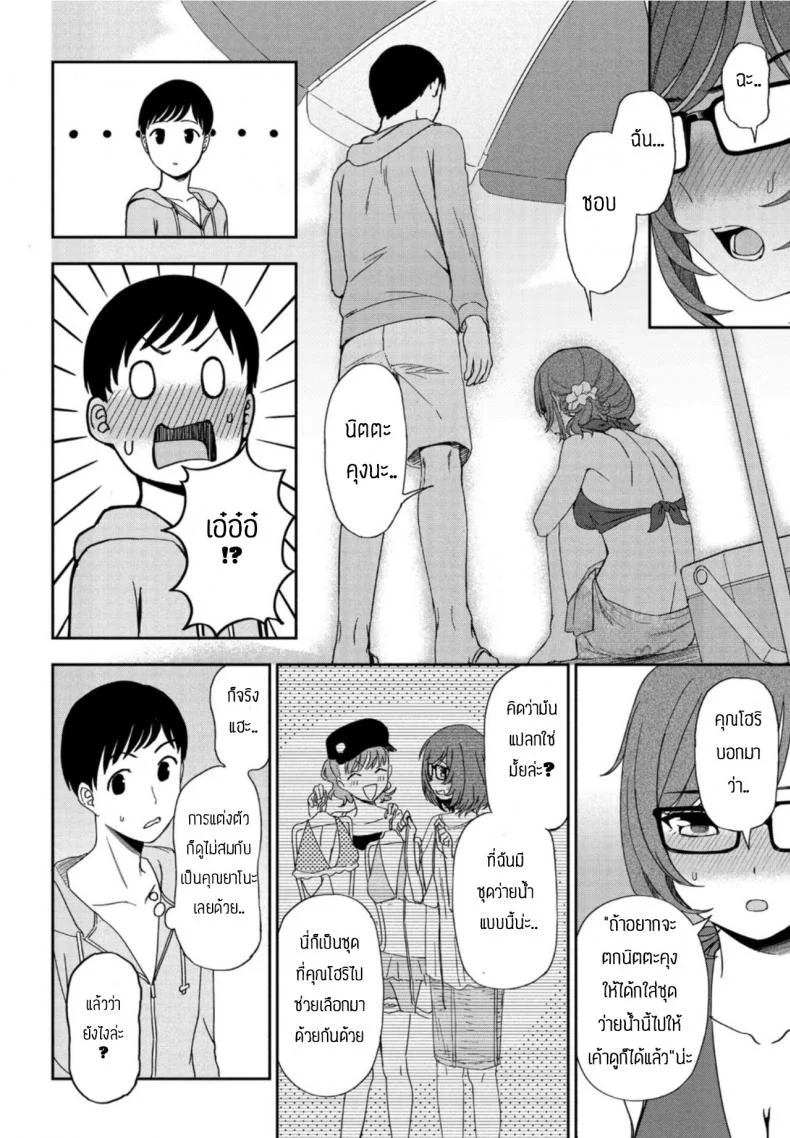 เพื่อนช่วยให้ได้แฟน [Kumano tooru] Hikage shoujo mo hinata ni dereba หน้า 6