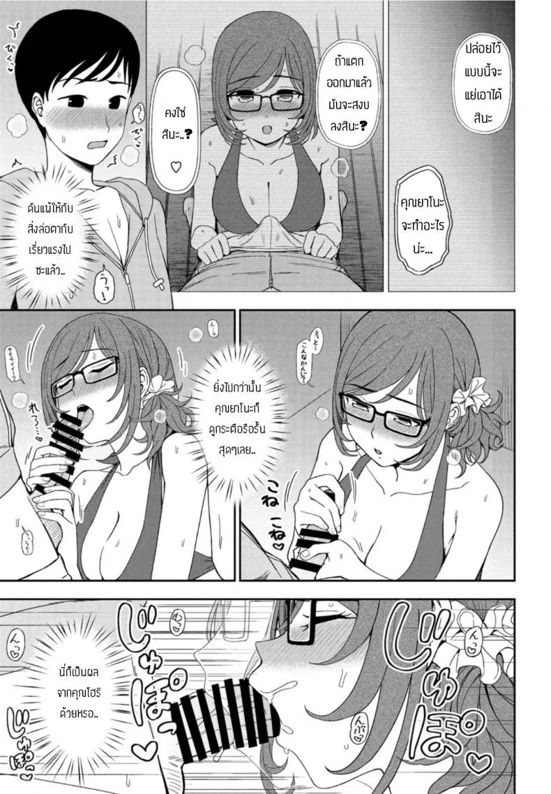 เพื่อนช่วยให้ได้แฟน [Kumano tooru] Hikage shoujo mo hinata ni dereba หน้า 9