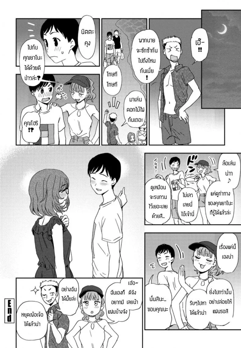 เพื่อนช่วยให้ได้แฟน [Kumano tooru] Hikage shoujo mo hinata ni dereba หน้า 16