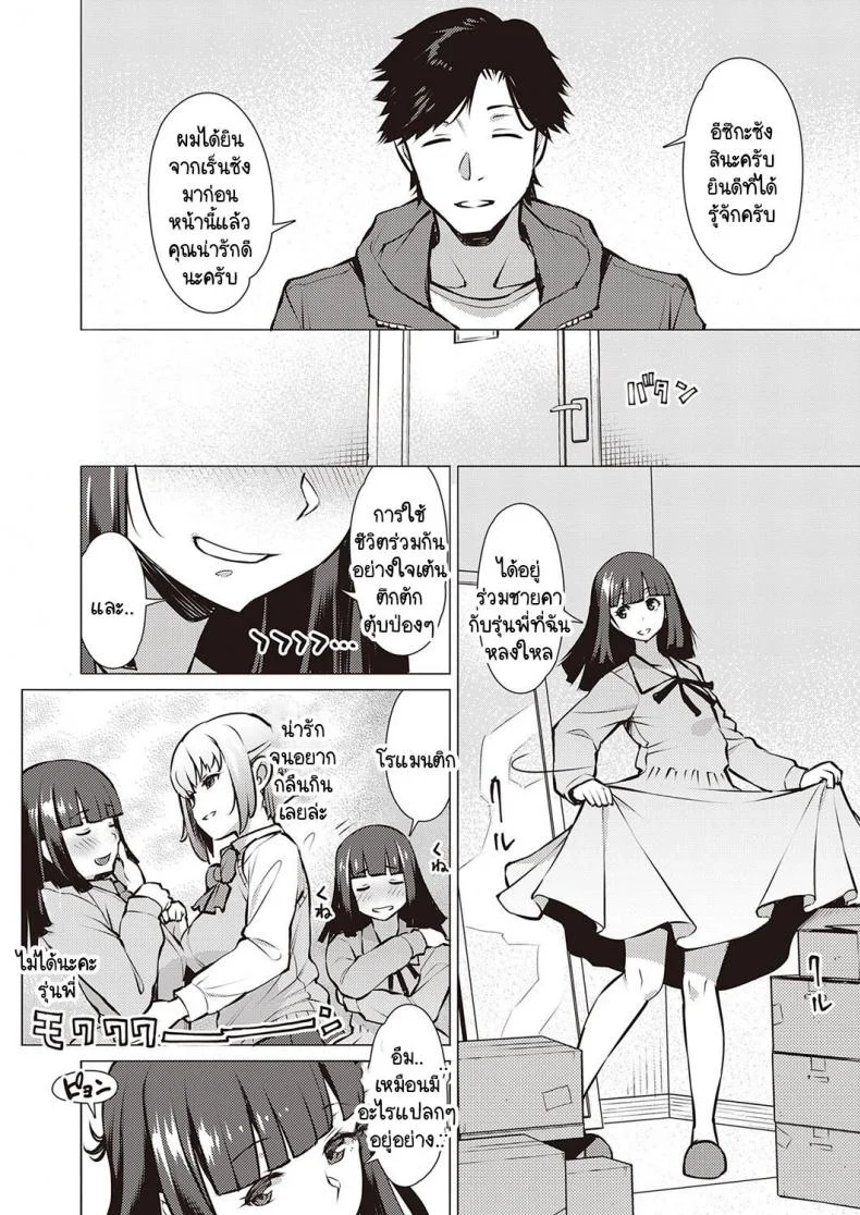 ฉันกับรุ่นพี่ เราสองคนอยากรู้จักกันมากกว่านี้ [Ryuuta] Watashi to Senpai หน้า 4