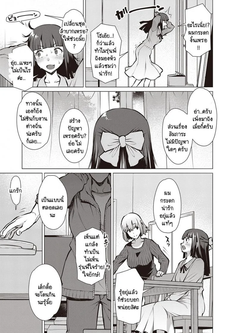 ฉันกับรุ่นพี่ เราสองคนอยากรู้จักกันมากกว่านี้ [Ryuuta] Watashi to Senpai หน้า 5