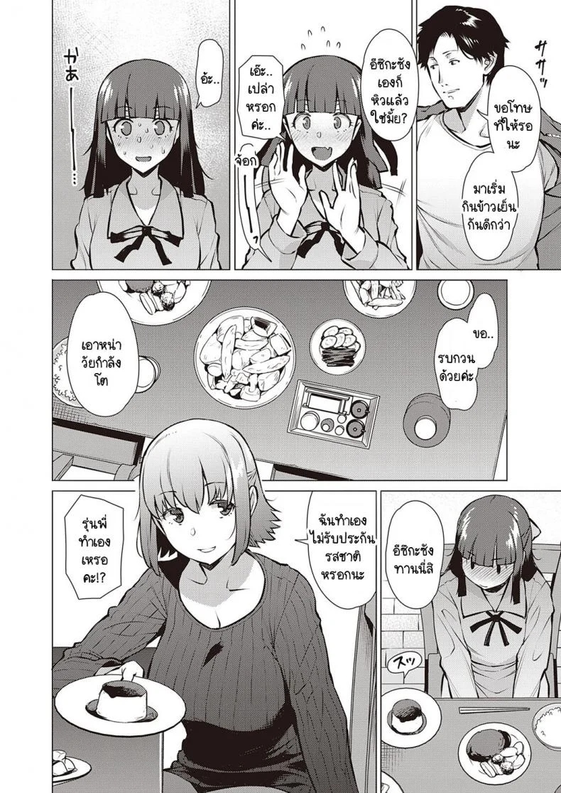 ฉันกับรุ่นพี่ เราสองคนอยากรู้จักกันมากกว่านี้ [Ryuuta] Watashi to Senpai หน้า 6