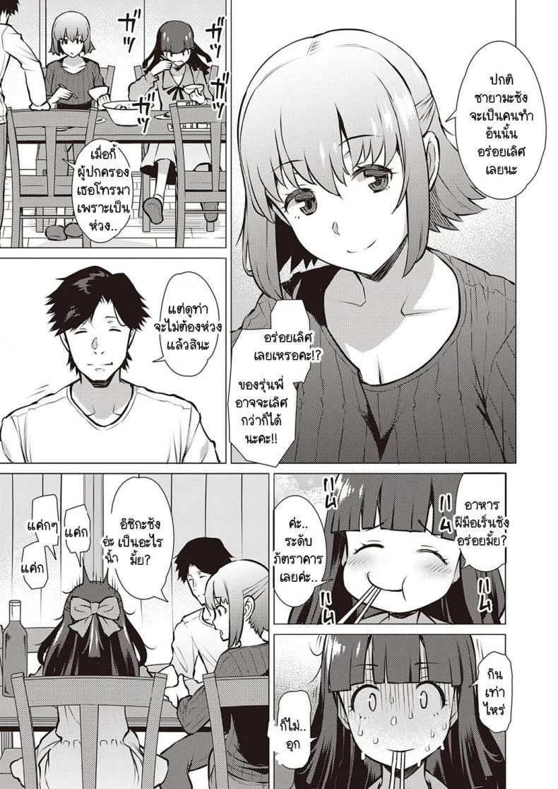 ฉันกับรุ่นพี่ เราสองคนอยากรู้จักกันมากกว่านี้ [Ryuuta] Watashi to Senpai หน้า 7