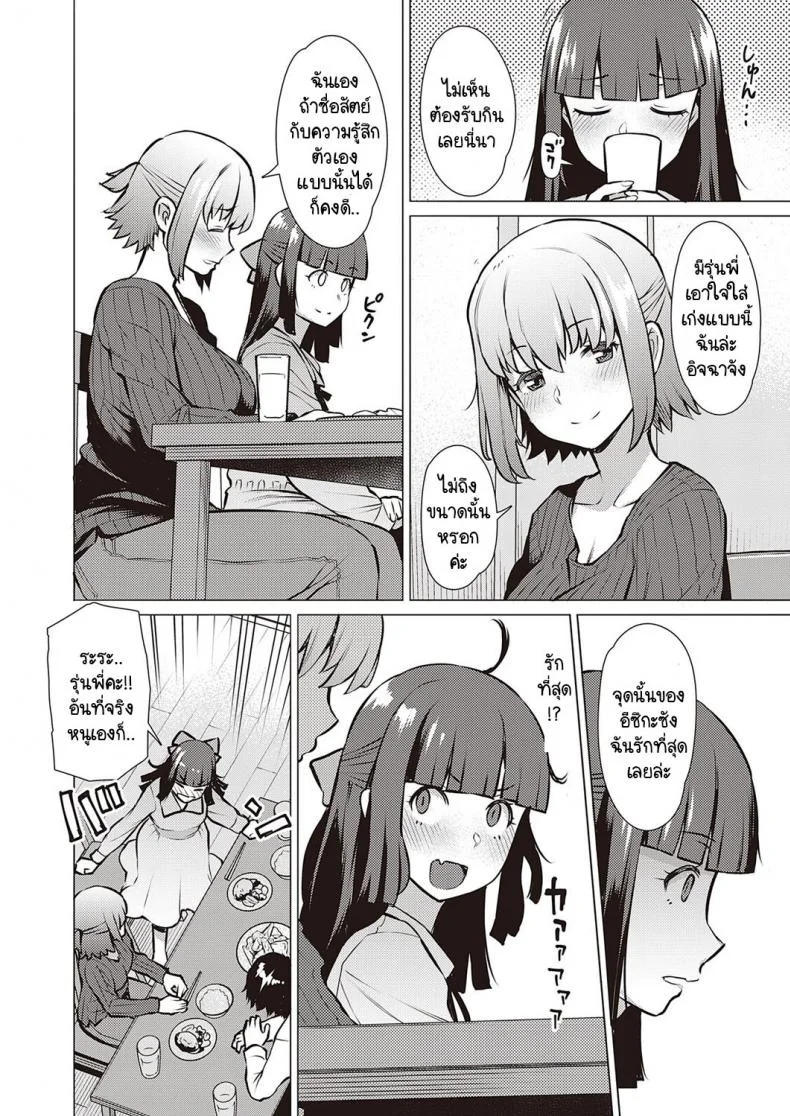 ฉันกับรุ่นพี่ เราสองคนอยากรู้จักกันมากกว่านี้ [Ryuuta] Watashi to Senpai หน้า 8