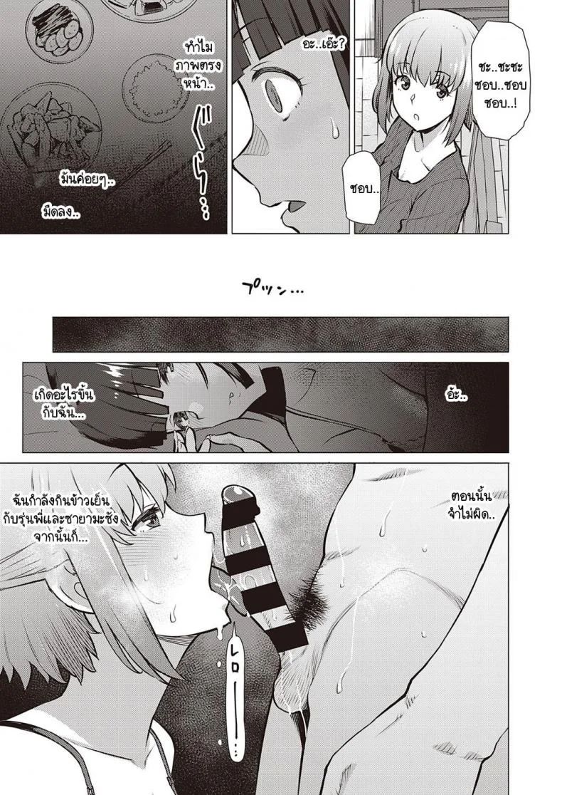 ฉันกับรุ่นพี่ เราสองคนอยากรู้จักกันมากกว่านี้ [Ryuuta] Watashi to Senpai หน้า 9