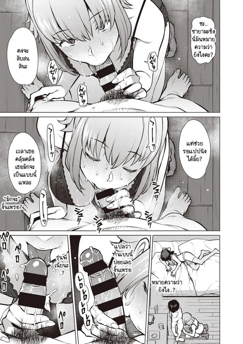 ฉันกับรุ่นพี่ เราสองคนอยากรู้จักกันมากกว่านี้ [Ryuuta] Watashi to Senpai หน้า 11