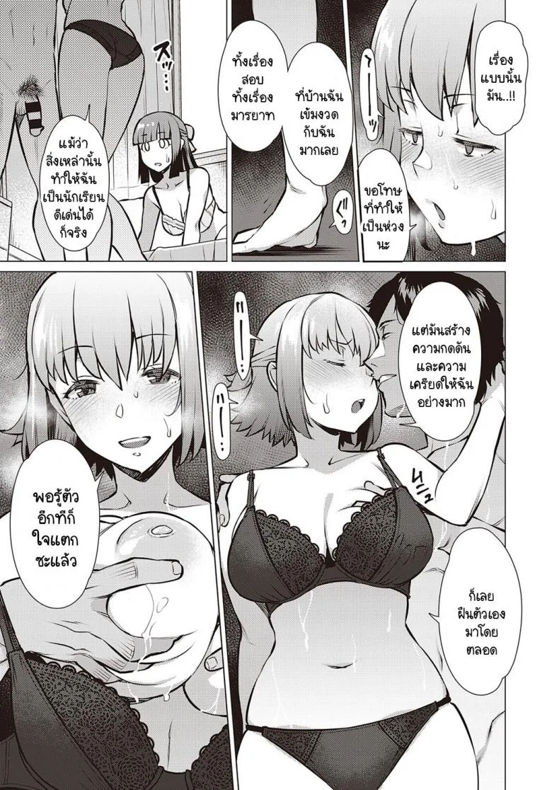 ฉันกับรุ่นพี่ เราสองคนอยากรู้จักกันมากกว่านี้ [Ryuuta] Watashi to Senpai หน้า 13