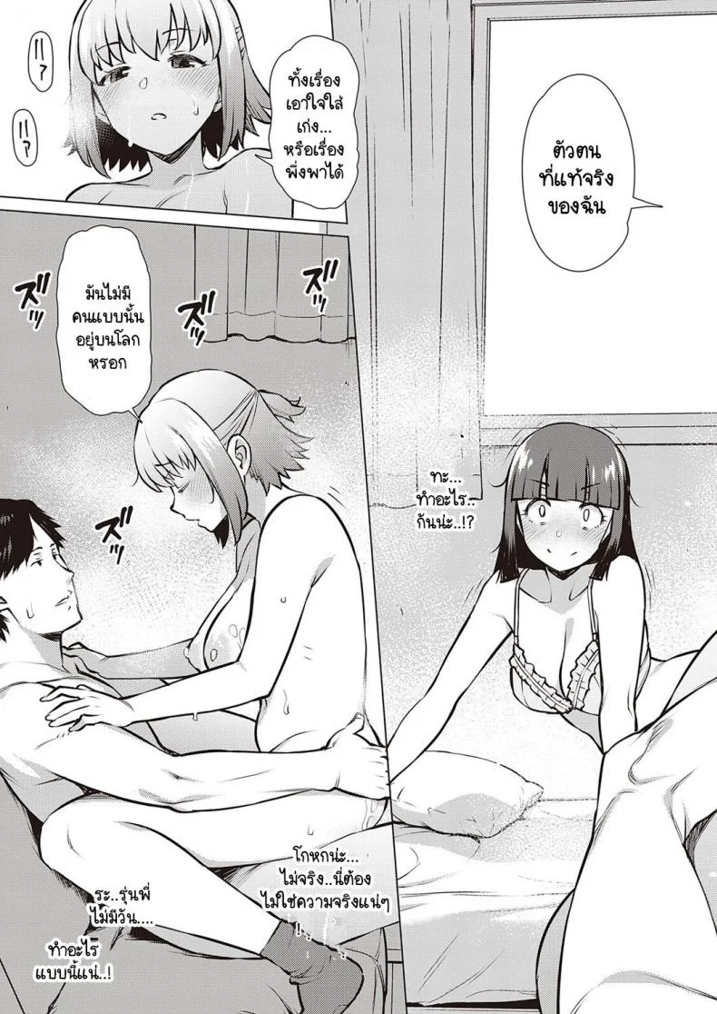 ฉันกับรุ่นพี่ เราสองคนอยากรู้จักกันมากกว่านี้ [Ryuuta] Watashi to Senpai หน้า 15