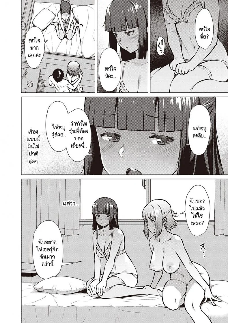 ฉันกับรุ่นพี่ เราสองคนอยากรู้จักกันมากกว่านี้ [Ryuuta] Watashi to Senpai หน้า 20