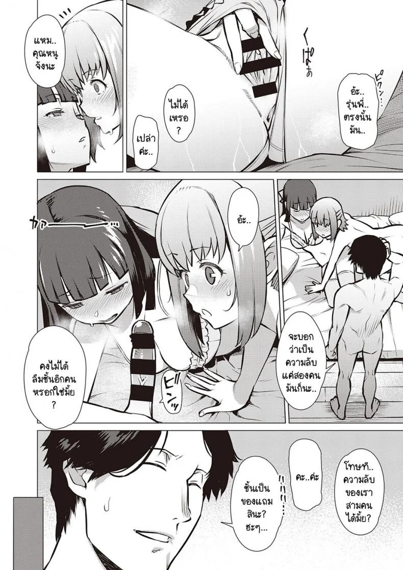 ฉันกับรุ่นพี่ เราสองคนอยากรู้จักกันมากกว่านี้ [Ryuuta] Watashi to Senpai หน้า 22