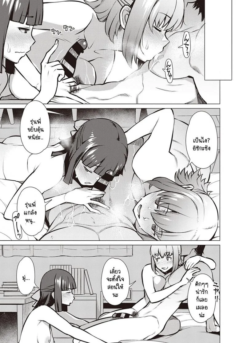ฉันกับรุ่นพี่ เราสองคนอยากรู้จักกันมากกว่านี้ [Ryuuta] Watashi to Senpai หน้า 23