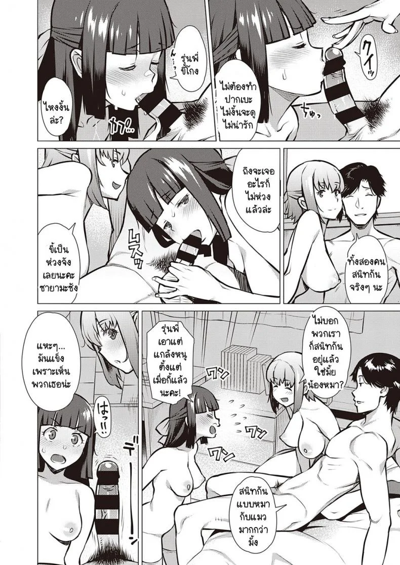 ฉันกับรุ่นพี่ เราสองคนอยากรู้จักกันมากกว่านี้ [Ryuuta] Watashi to Senpai หน้า 24