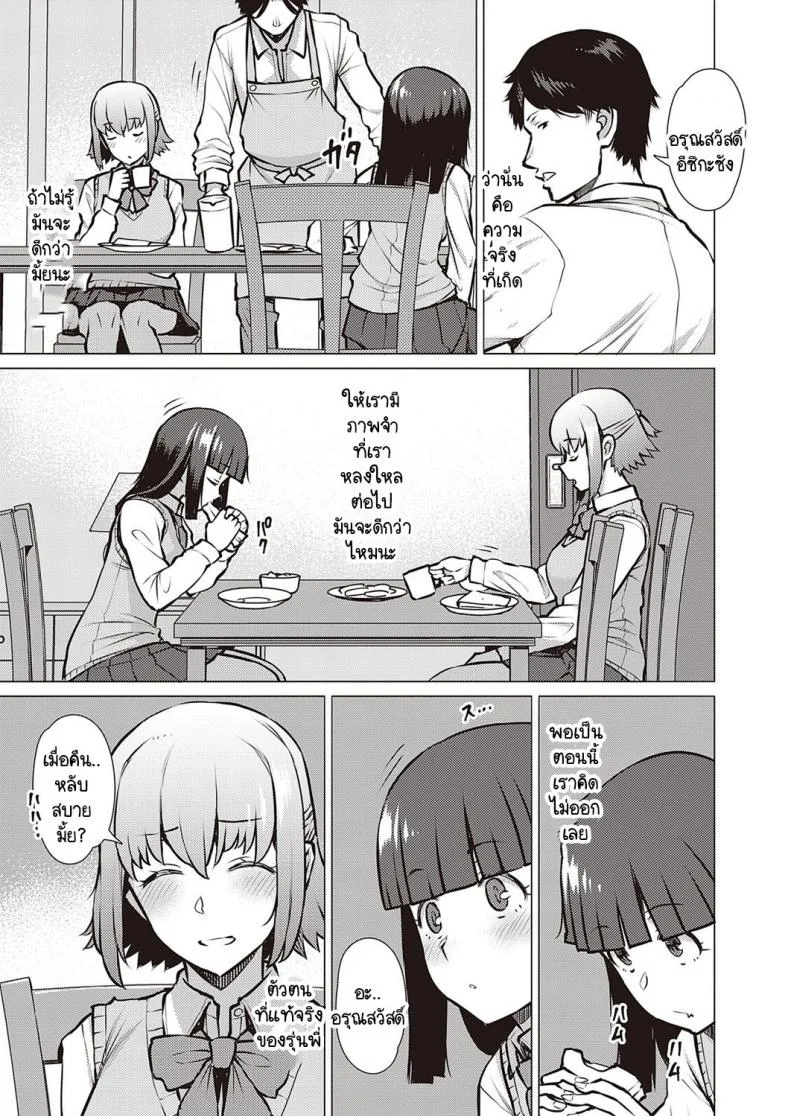 ฉันกับรุ่นพี่ เราสองคนอยากรู้จักกันมากกว่านี้ [Ryuuta] Watashi to Senpai หน้า 33