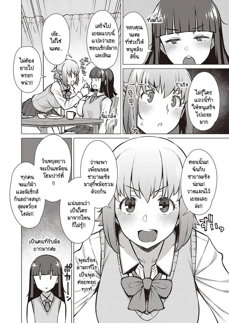 ฉันกับรุ่นพี่ เราสองคนอยากรู้จักกันมากกว่านี้ [Ryuuta] Watashi to Senpai หน้า 34