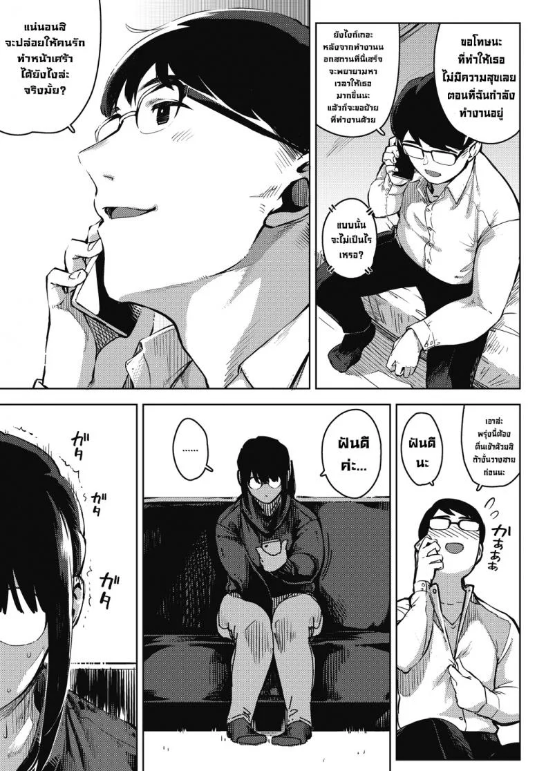 ความอยากรู้อยากลองน่ะมันอันตราย [Rocket Monkey] Kikenna Kokishim -Zenpen-  Dangerous curiosity (COMIC HOTMiLK Koime Vol. 32)ความอยากรู้อยากลองน่ะมันอันตราย 2 หน้า 9