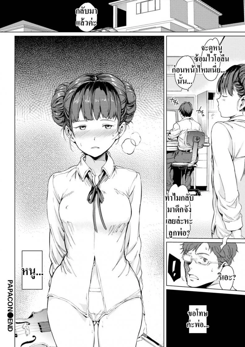 หนูรักพ่อนะ [mogg] Papacon หน้า 16