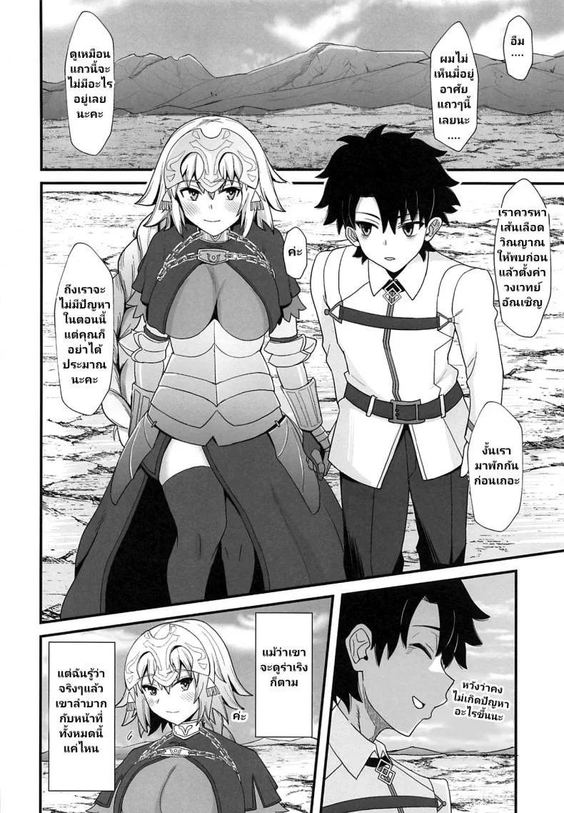 (C96) [Kireinabuta (Butachang)] Jeanne d'Arc de Asobou. (FateGrand Order) หน้า 4