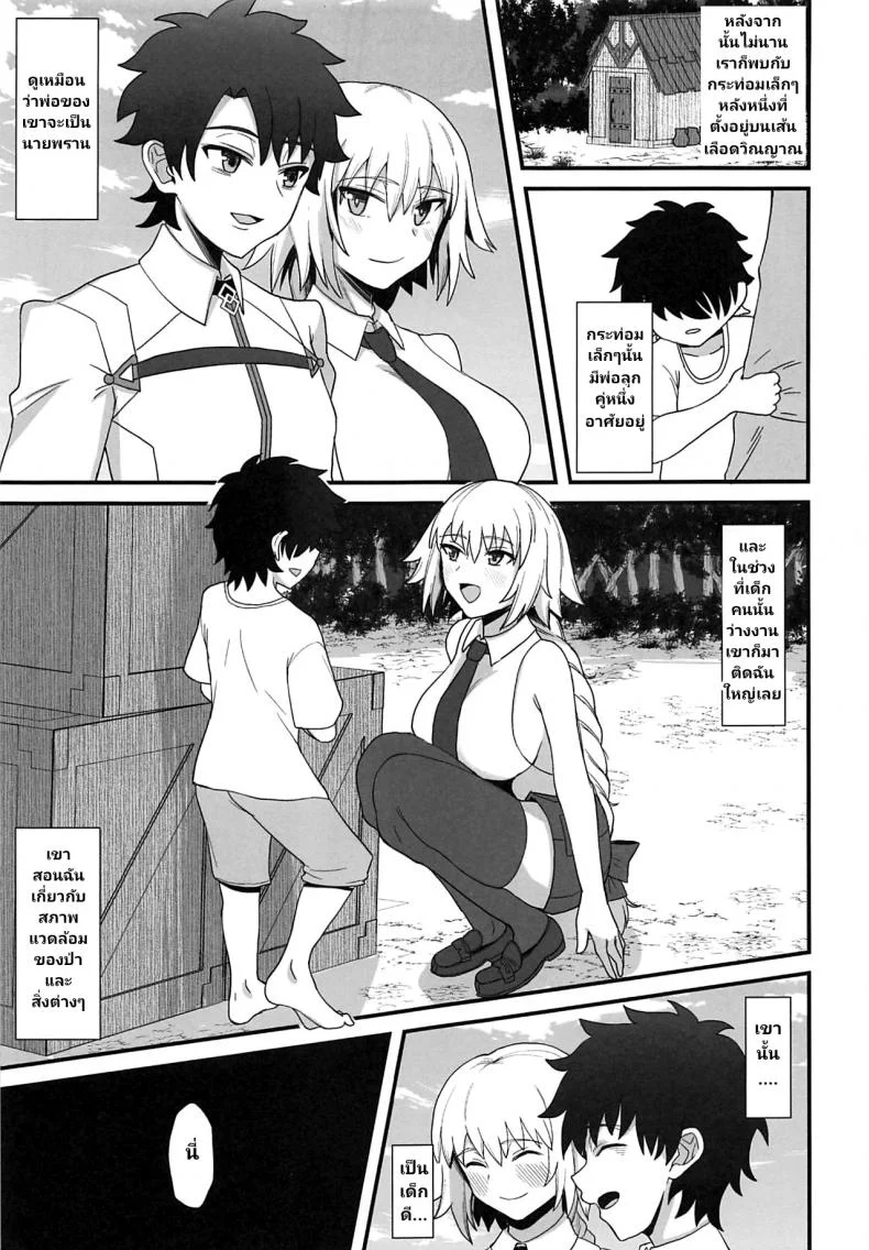 (C96) [Kireinabuta (Butachang)] Jeanne d'Arc de Asobou. (FateGrand Order) หน้า 5