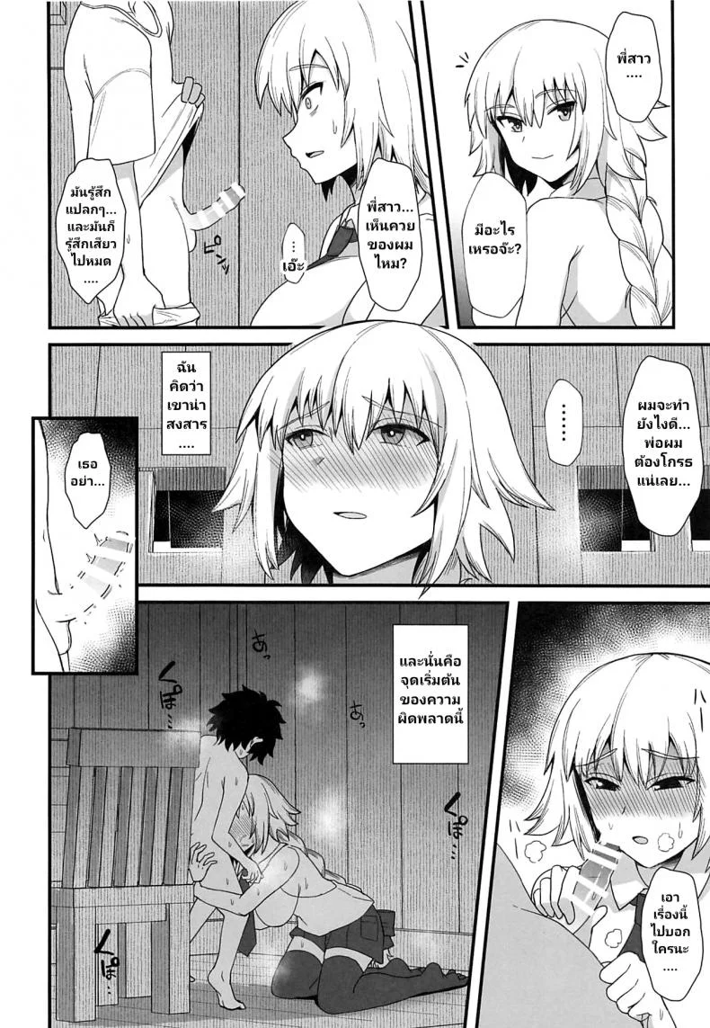 (C96) [Kireinabuta (Butachang)] Jeanne d'Arc de Asobou. (FateGrand Order) หน้า 6
