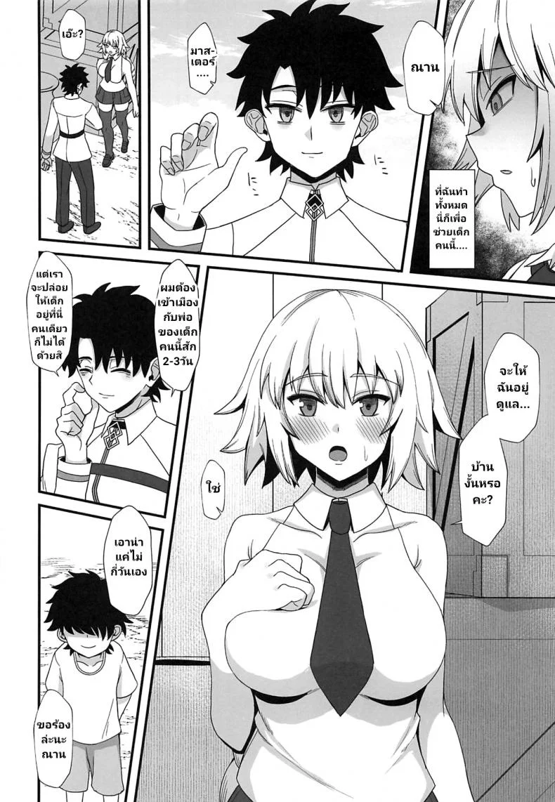 (C96) [Kireinabuta (Butachang)] Jeanne d'Arc de Asobou. (FateGrand Order) หน้า 8
