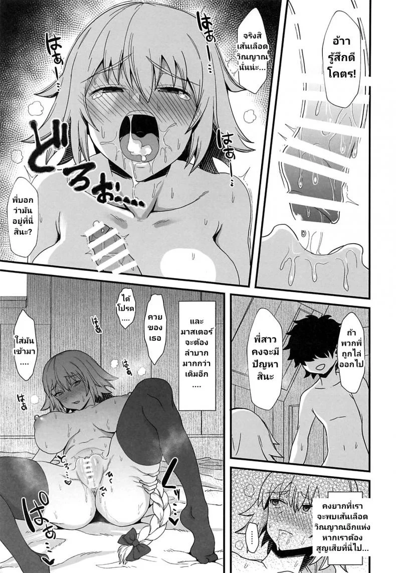 (C96) [Kireinabuta (Butachang)] Jeanne d'Arc de Asobou. (FateGrand Order) หน้า 13